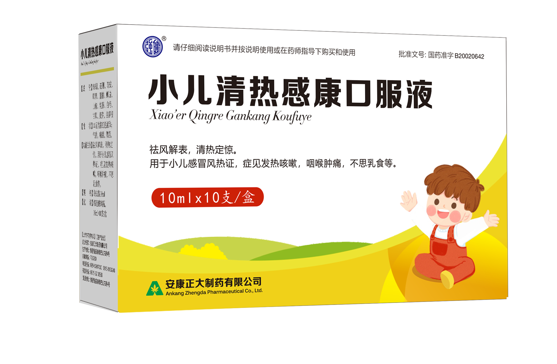 Xiaoer Qingre Gankang Oral Liquid